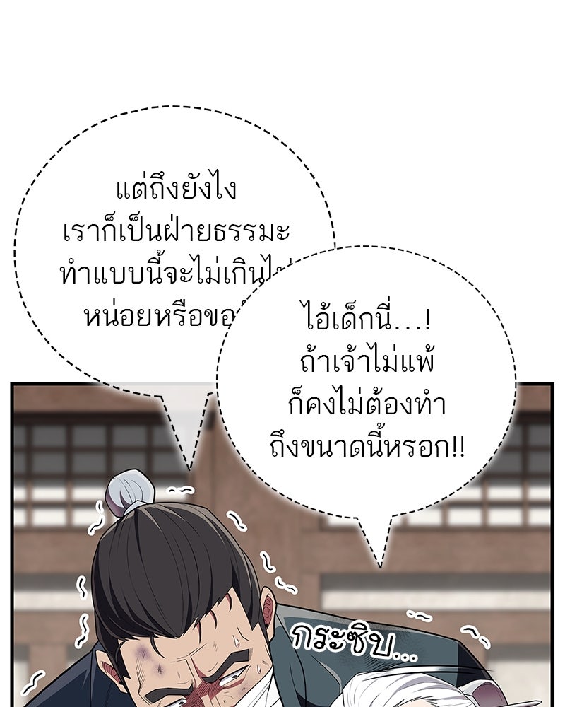 สุดยอดเทรนเนอร์แห่งยุทธภพ - หน้า 40