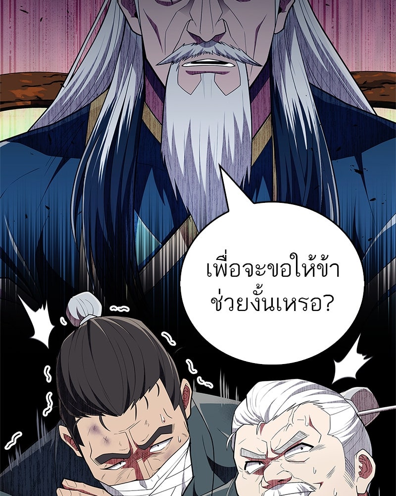 สุดยอดเทรนเนอร์แห่งยุทธภพ - หน้า 43