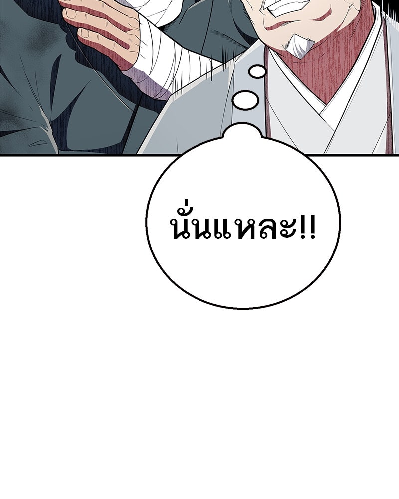 สุดยอดเทรนเนอร์แห่งยุทธภพ - หน้า 44
