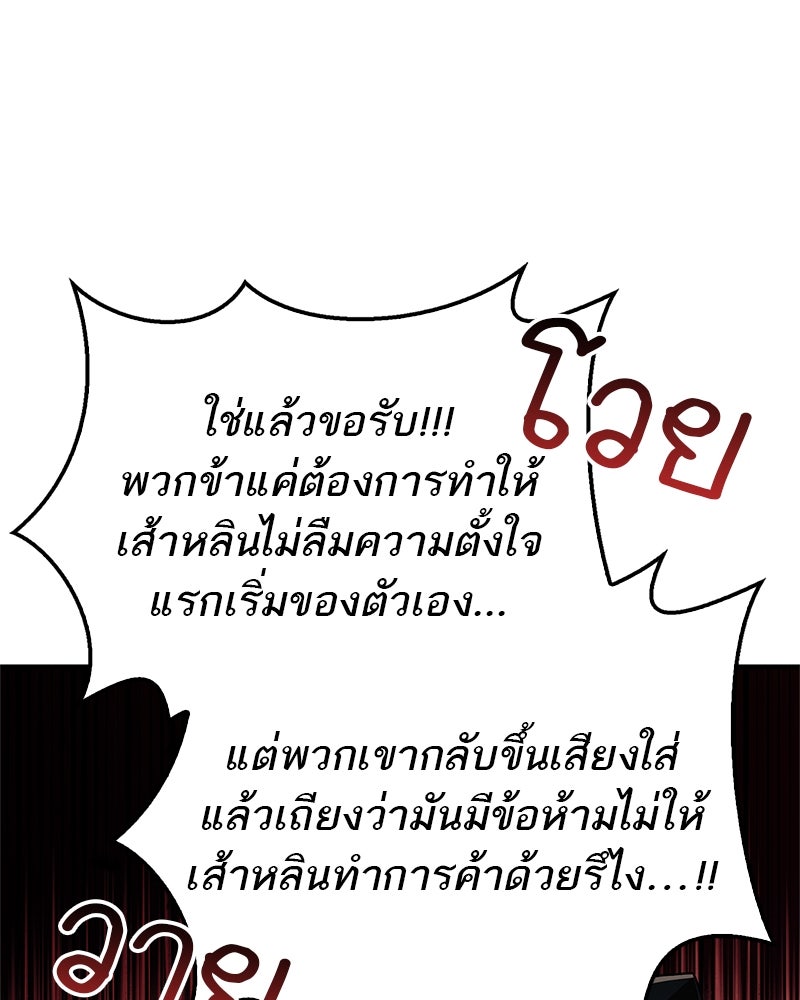 สุดยอดเทรนเนอร์แห่งยุทธภพ - หน้า 45