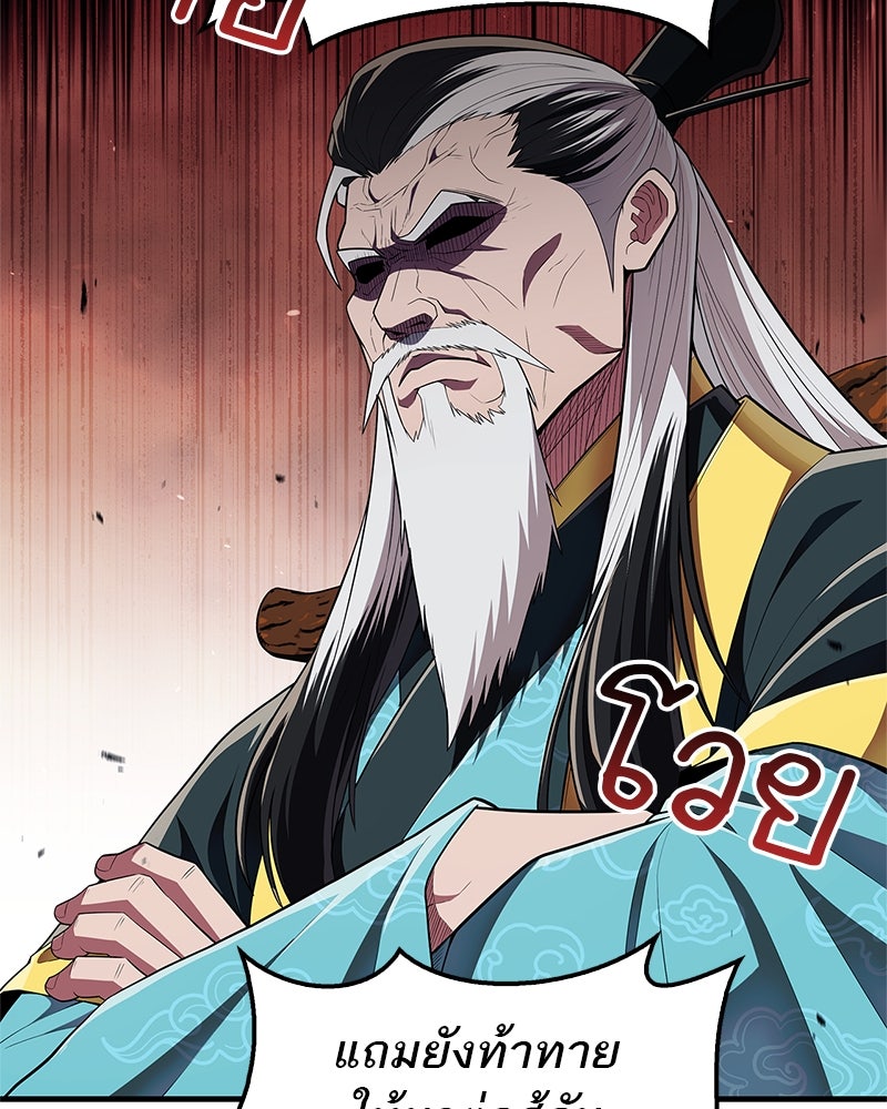 สุดยอดเทรนเนอร์แห่งยุทธภพ - หน้า 46