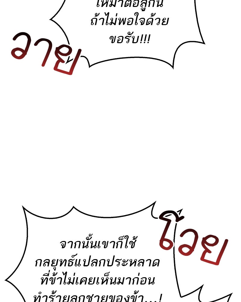 สุดยอดเทรนเนอร์แห่งยุทธภพ - หน้า 47
