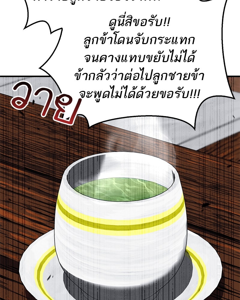 สุดยอดเทรนเนอร์แห่งยุทธภพ - หน้า 48