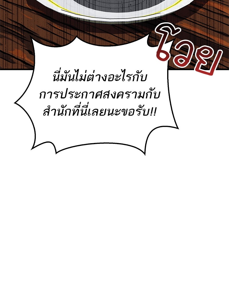 สุดยอดเทรนเนอร์แห่งยุทธภพ - หน้า 49