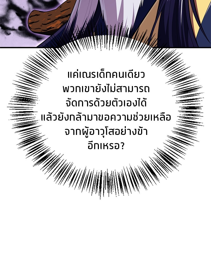 สุดยอดเทรนเนอร์แห่งยุทธภพ - หน้า 52