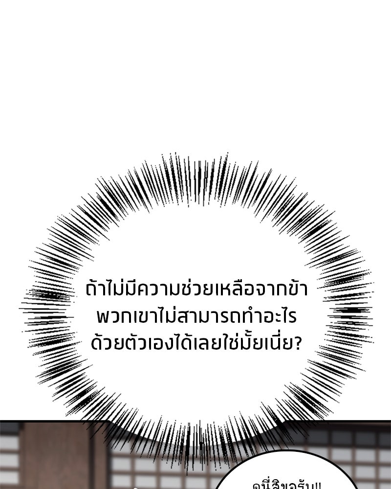สุดยอดเทรนเนอร์แห่งยุทธภพ - หน้า 53