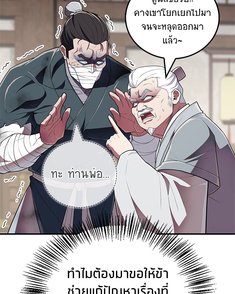 สุดยอดเทรนเนอร์แห่งยุทธภพ - หน้า 54