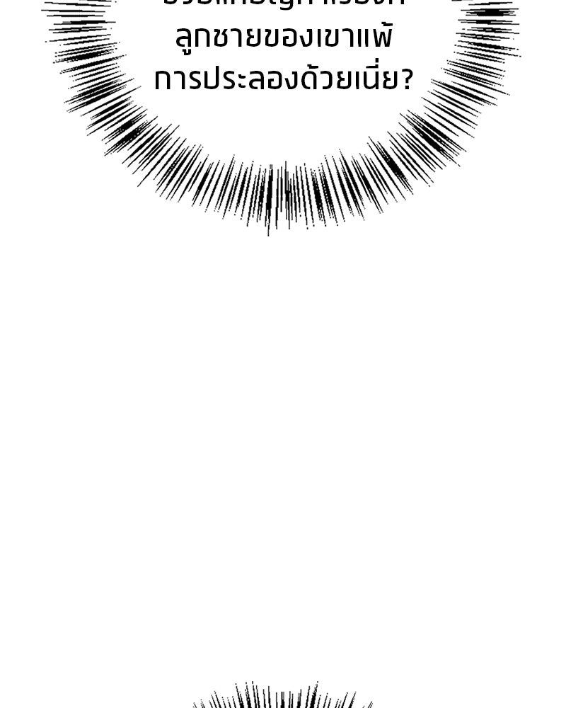 สุดยอดเทรนเนอร์แห่งยุทธภพ - หน้า 55