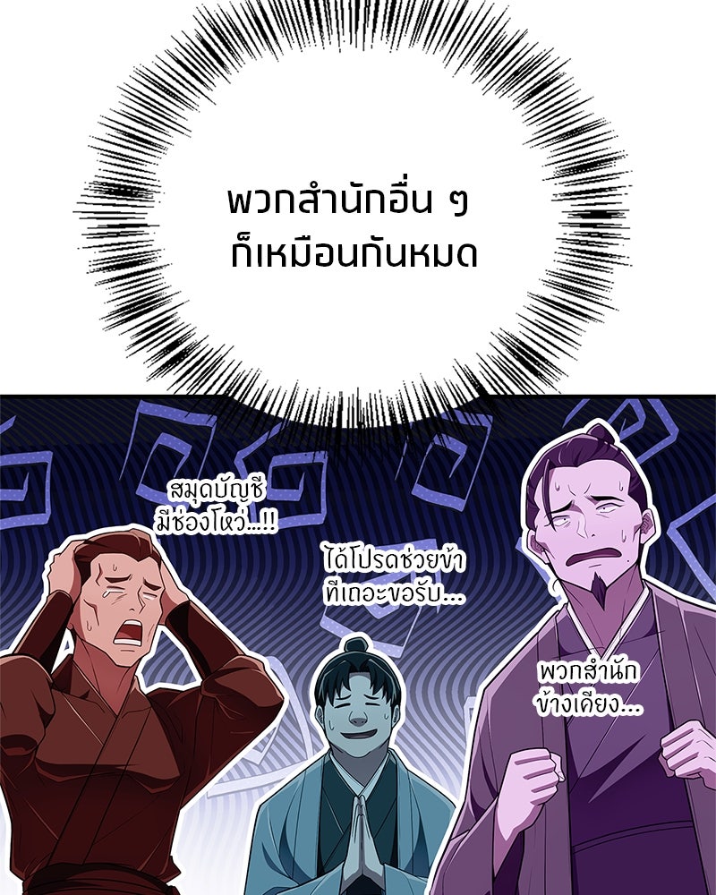 สุดยอดเทรนเนอร์แห่งยุทธภพ - หน้า 56