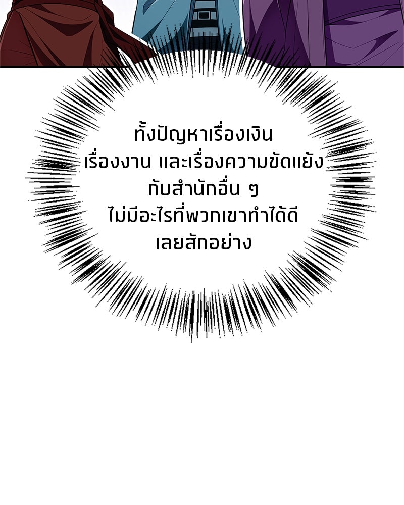 สุดยอดเทรนเนอร์แห่งยุทธภพ - หน้า 57