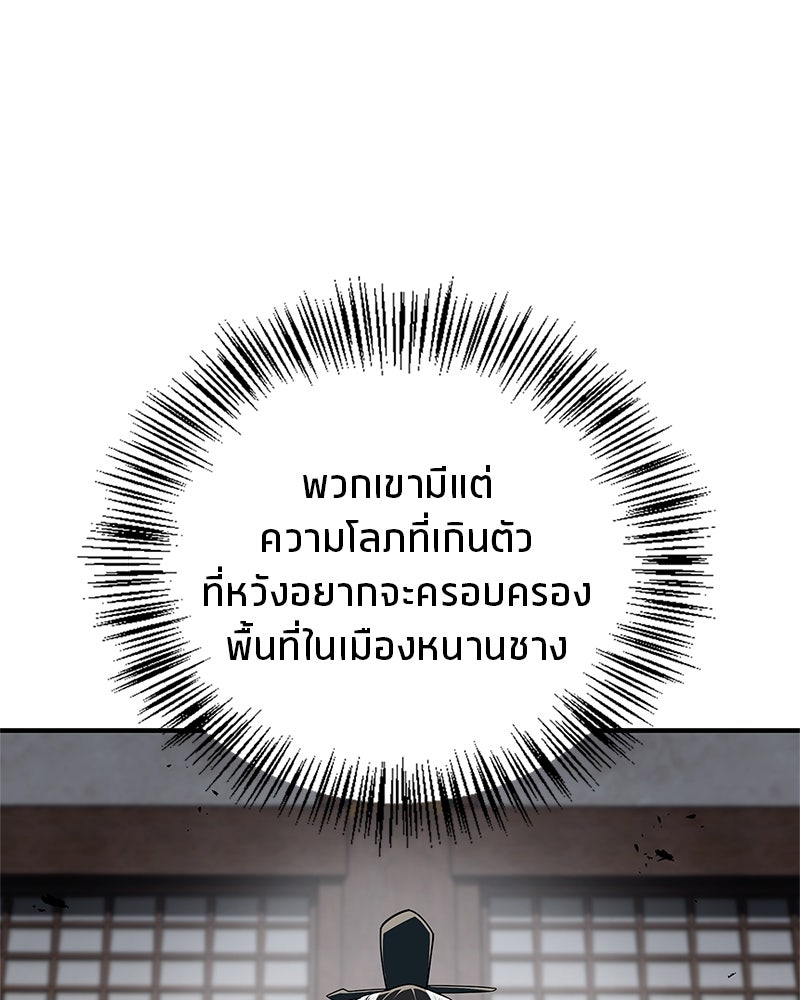สุดยอดเทรนเนอร์แห่งยุทธภพ - หน้า 58