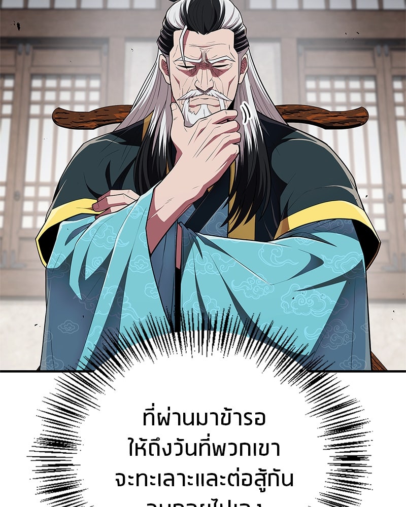 สุดยอดเทรนเนอร์แห่งยุทธภพ - หน้า 59