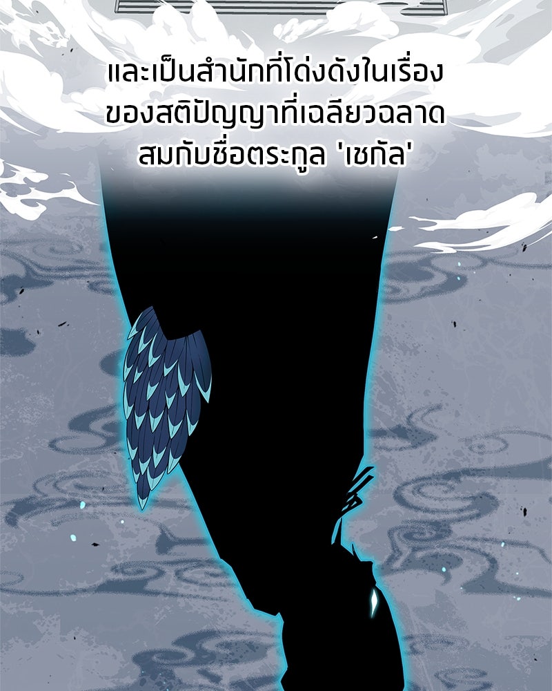 สุดยอดเทรนเนอร์แห่งยุทธภพ - หน้า 6
