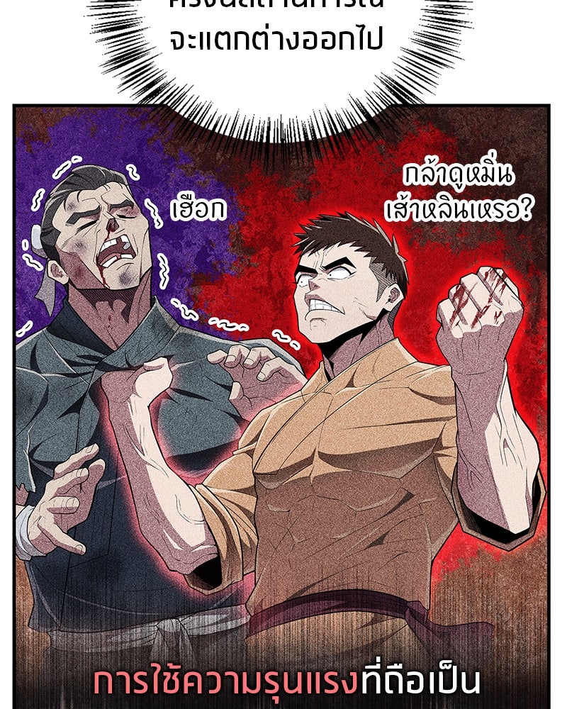 สุดยอดเทรนเนอร์แห่งยุทธภพ - หน้า 61