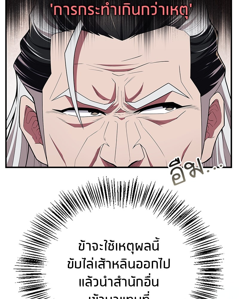 สุดยอดเทรนเนอร์แห่งยุทธภพ - หน้า 62