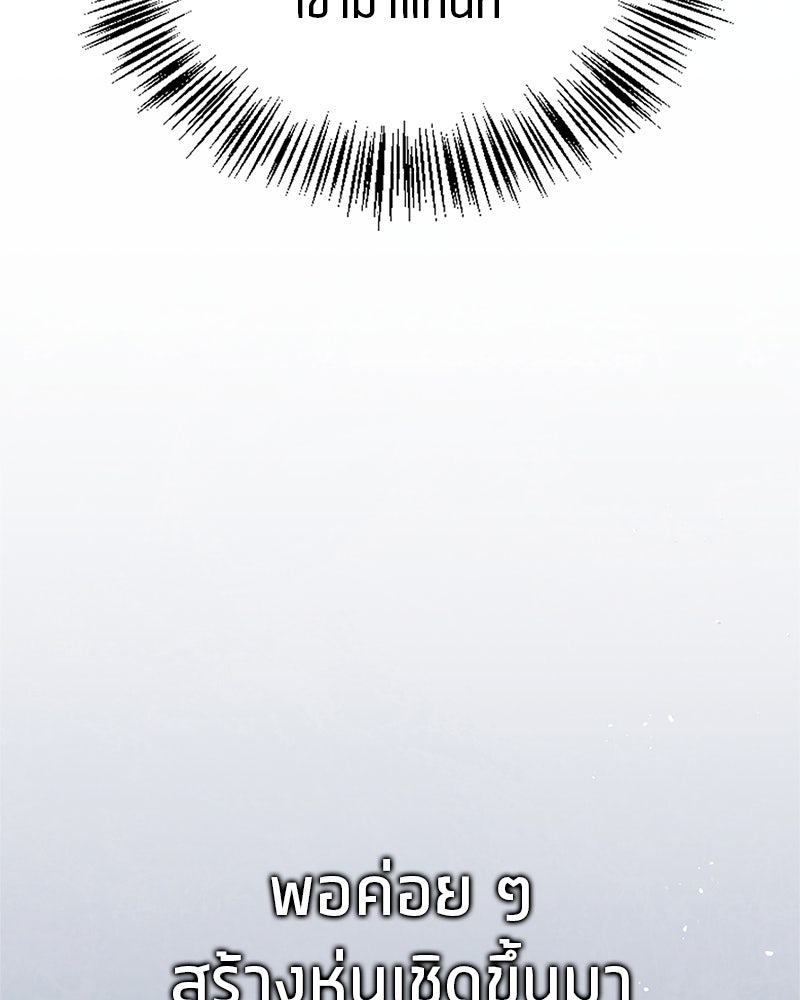 สุดยอดเทรนเนอร์แห่งยุทธภพ - หน้า 63