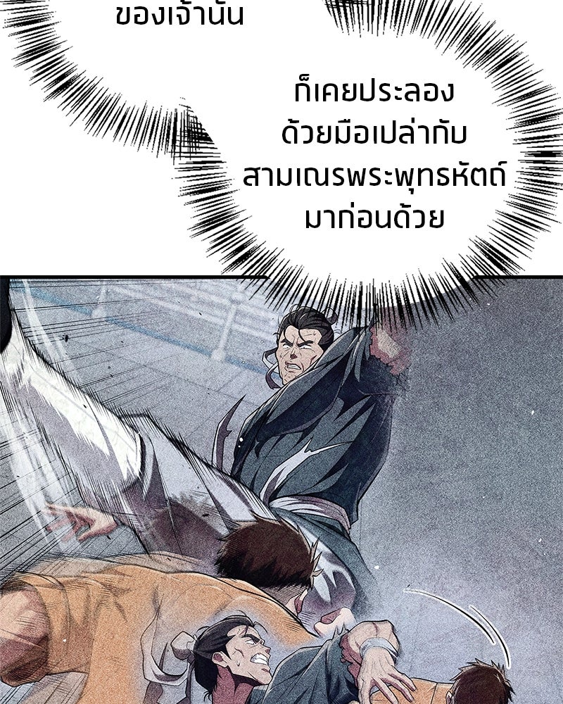 สุดยอดเทรนเนอร์แห่งยุทธภพ - หน้า 68
