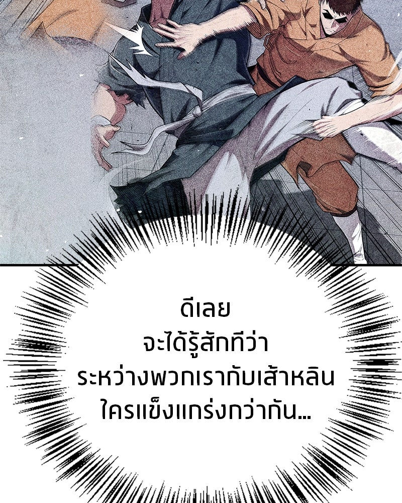สุดยอดเทรนเนอร์แห่งยุทธภพ - หน้า 69