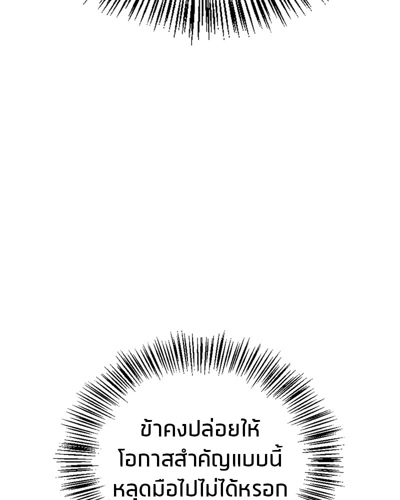 สุดยอดเทรนเนอร์แห่งยุทธภพ - หน้า 70
