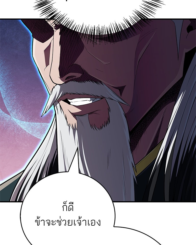 สุดยอดเทรนเนอร์แห่งยุทธภพ - หน้า 71