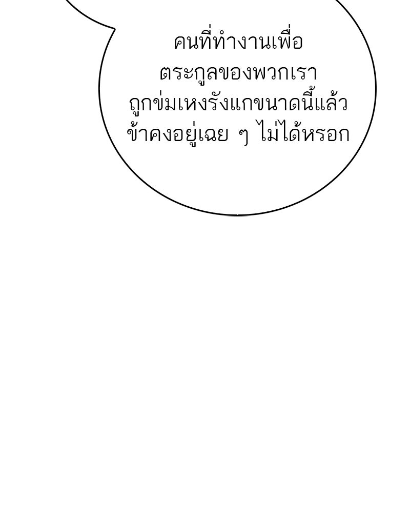 สุดยอดเทรนเนอร์แห่งยุทธภพ - หน้า 72