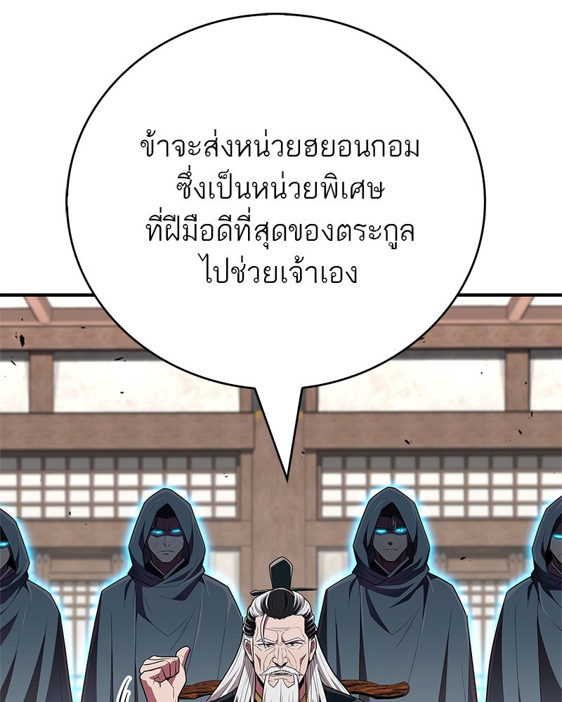สุดยอดเทรนเนอร์แห่งยุทธภพ - หน้า 73