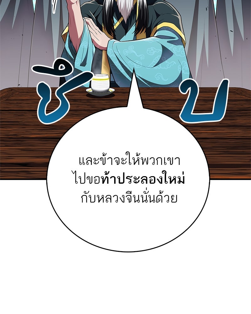 สุดยอดเทรนเนอร์แห่งยุทธภพ - หน้า 74