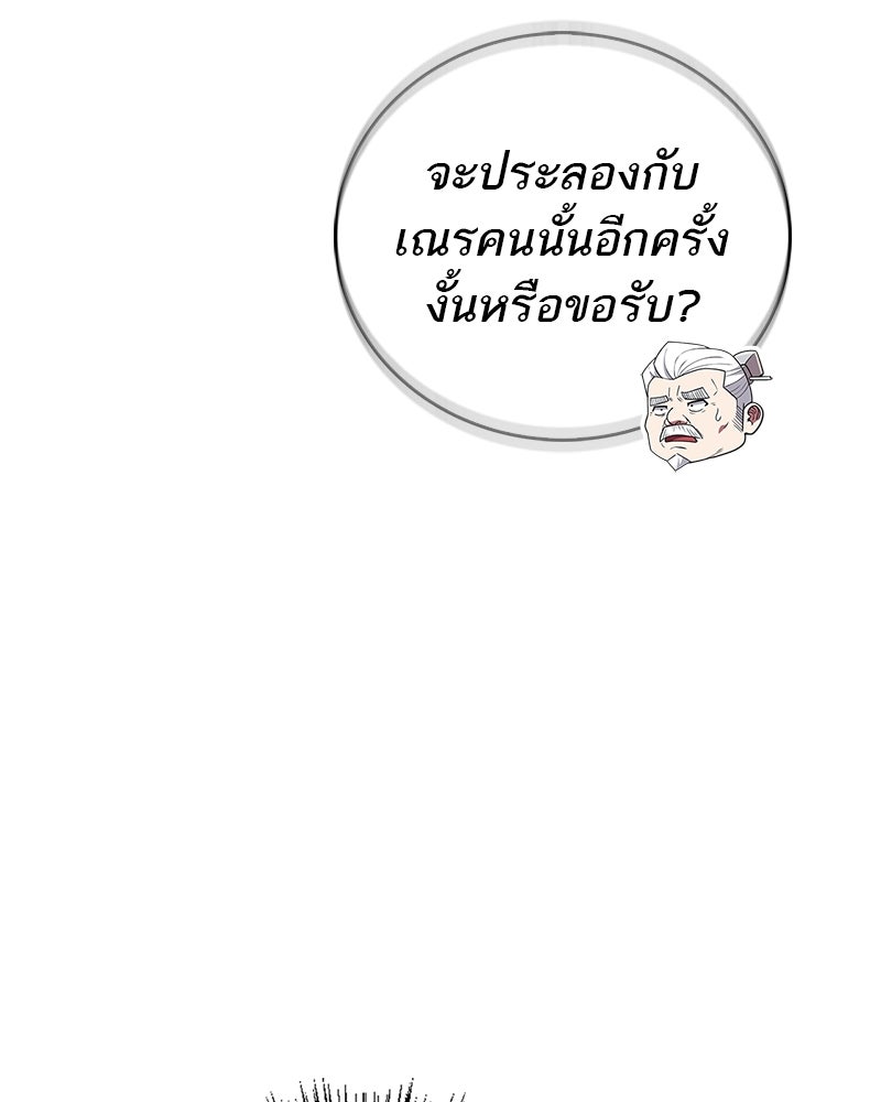สุดยอดเทรนเนอร์แห่งยุทธภพ - หน้า 75
