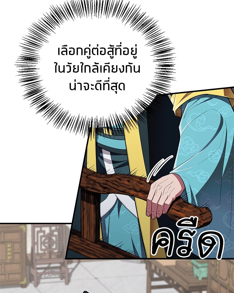 สุดยอดเทรนเนอร์แห่งยุทธภพ - หน้า 76
