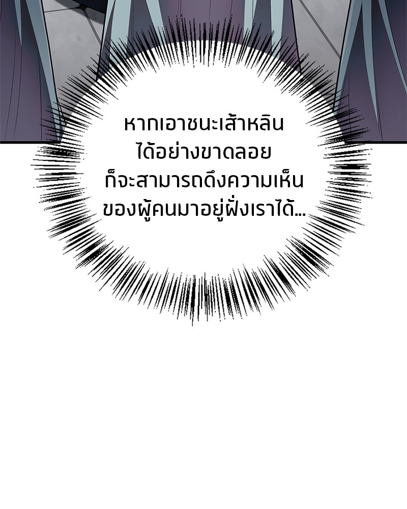 สุดยอดเทรนเนอร์แห่งยุทธภพ - หน้า 78