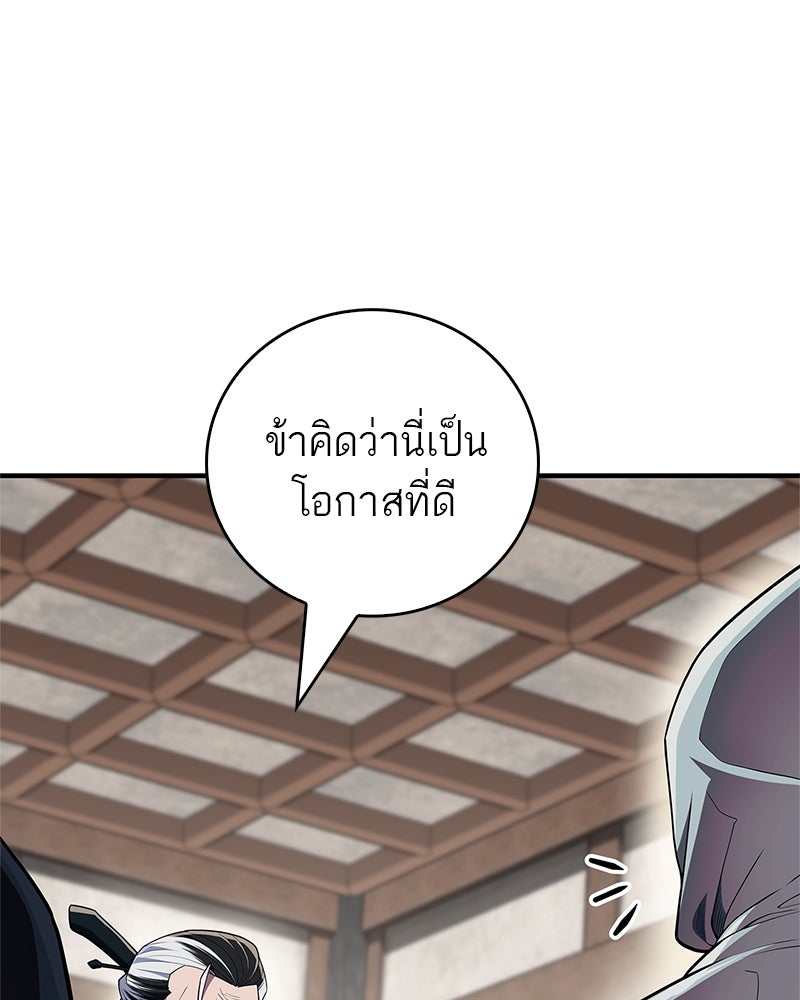 สุดยอดเทรนเนอร์แห่งยุทธภพ - หน้า 79