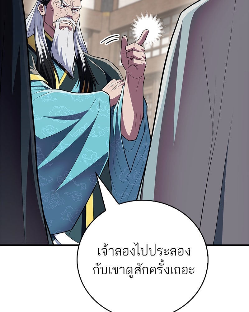 สุดยอดเทรนเนอร์แห่งยุทธภพ - หน้า 80