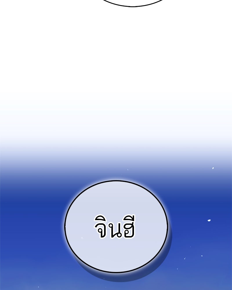 สุดยอดเทรนเนอร์แห่งยุทธภพ - หน้า 81
