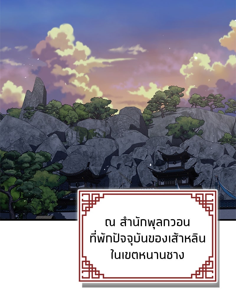 สุดยอดเทรนเนอร์แห่งยุทธภพ - หน้า 82