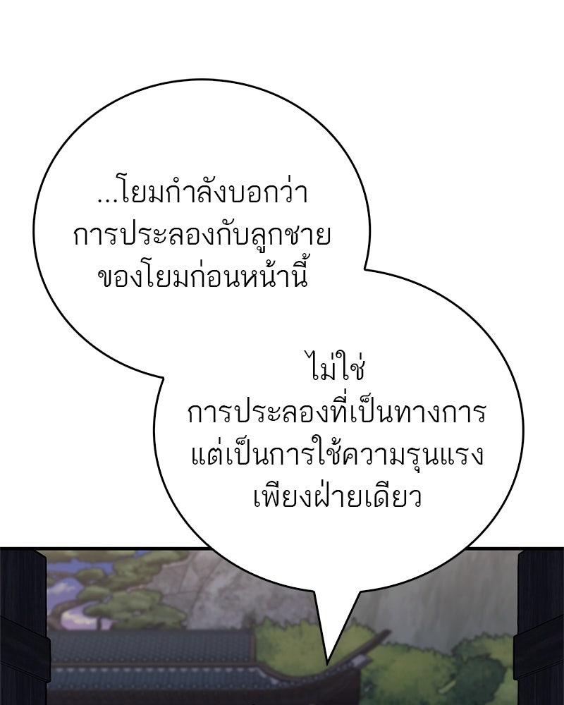 สุดยอดเทรนเนอร์แห่งยุทธภพ - หน้า 84