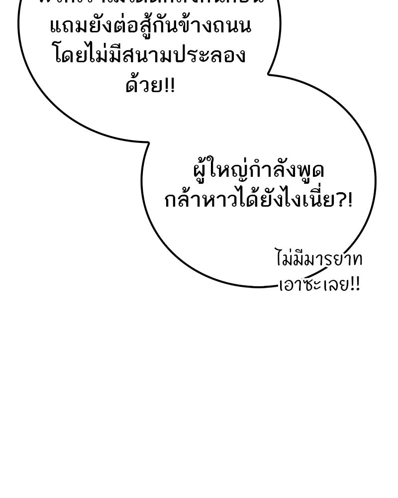 สุดยอดเทรนเนอร์แห่งยุทธภพ - หน้า 88