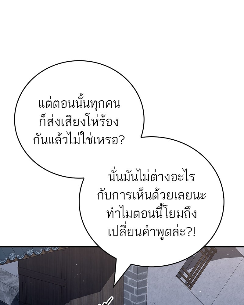 สุดยอดเทรนเนอร์แห่งยุทธภพ - หน้า 89