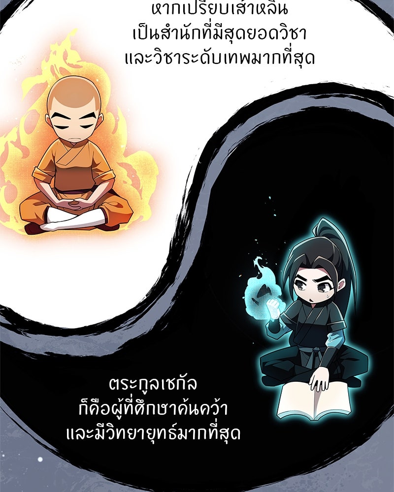 สุดยอดเทรนเนอร์แห่งยุทธภพ - หน้า 9