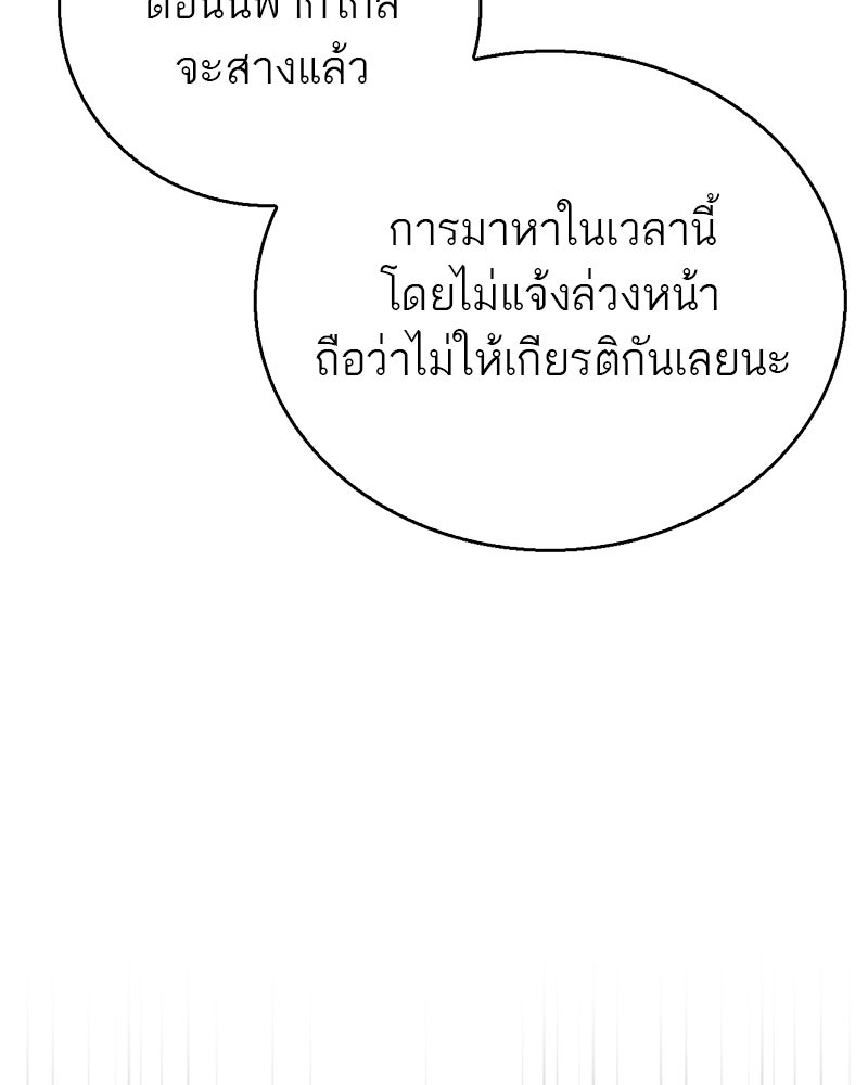 สุดยอดเทรนเนอร์แห่งยุทธภพ - หน้า 91
