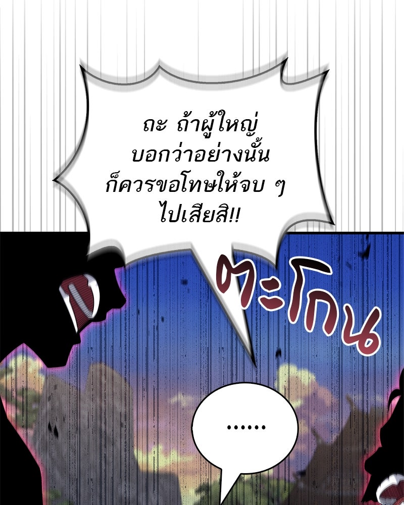 สุดยอดเทรนเนอร์แห่งยุทธภพ - หน้า 92