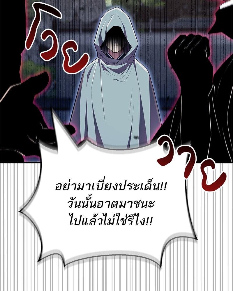 สุดยอดเทรนเนอร์แห่งยุทธภพ - หน้า 93