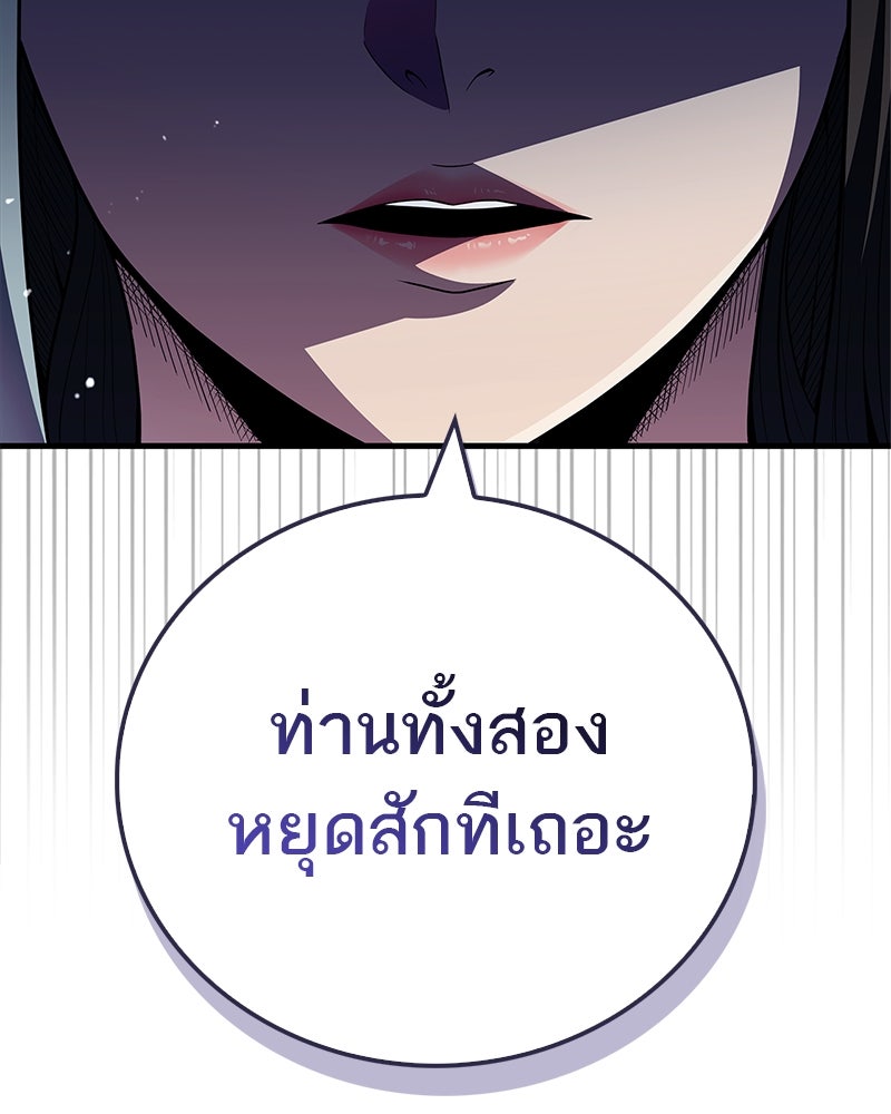 สุดยอดเทรนเนอร์แห่งยุทธภพ - หน้า 95