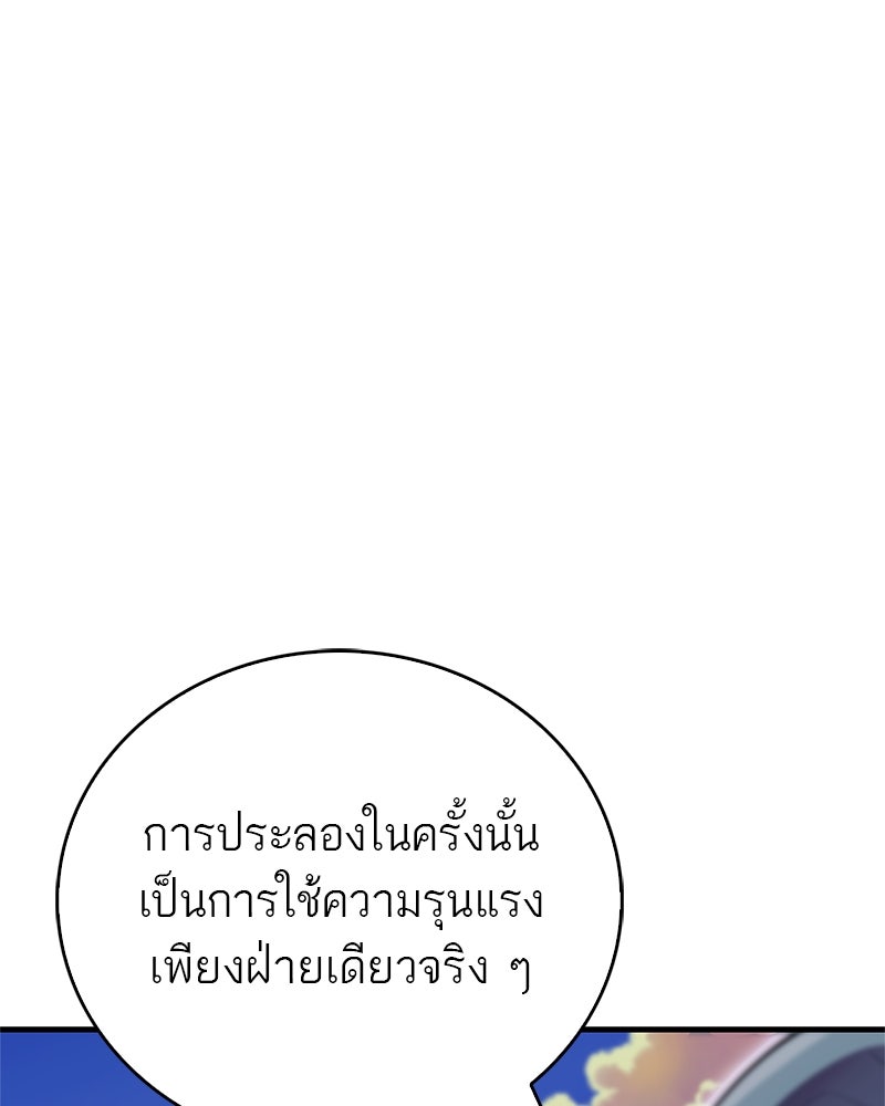 สุดยอดเทรนเนอร์แห่งยุทธภพ - หน้า 96