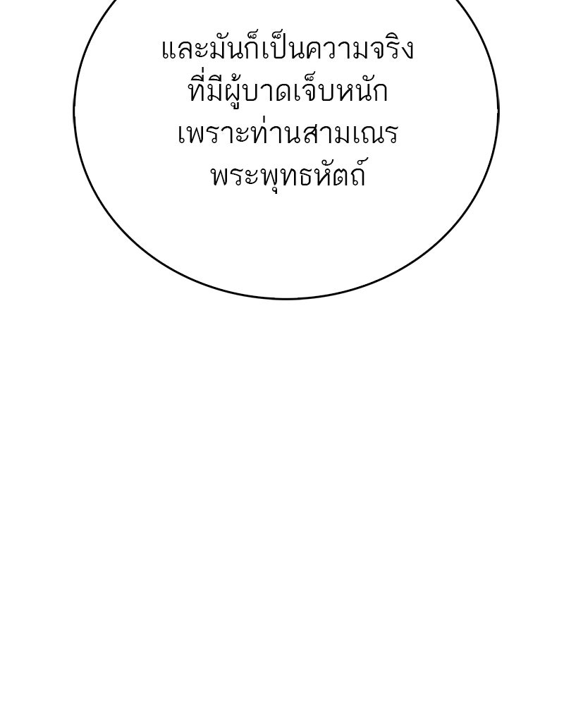 สุดยอดเทรนเนอร์แห่งยุทธภพ - หน้า 98
