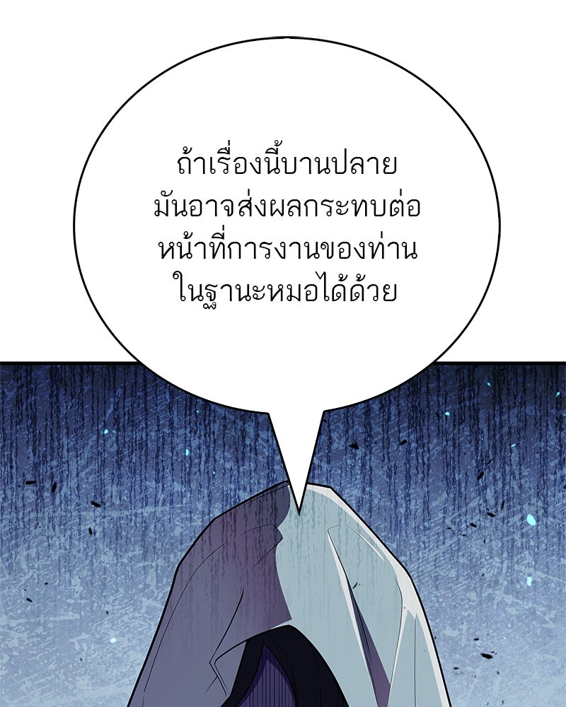 สุดยอดเทรนเนอร์แห่งยุทธภพ - หน้า 99