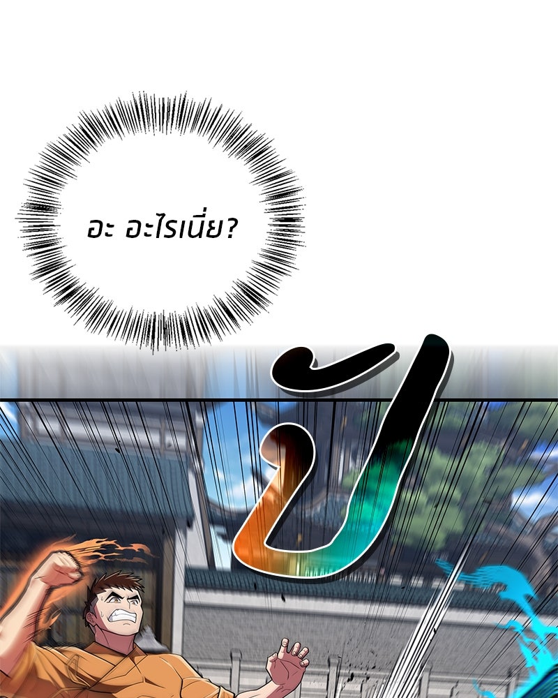 สุดยอดเทรนเนอร์แห่งยุทธภพ - หน้า 1