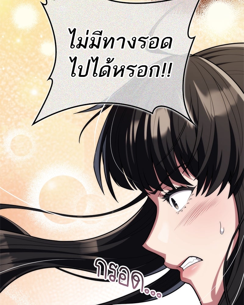 สุดยอดเทรนเนอร์แห่งยุทธภพ - หน้า 101