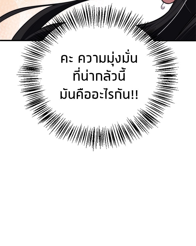 สุดยอดเทรนเนอร์แห่งยุทธภพ - หน้า 102