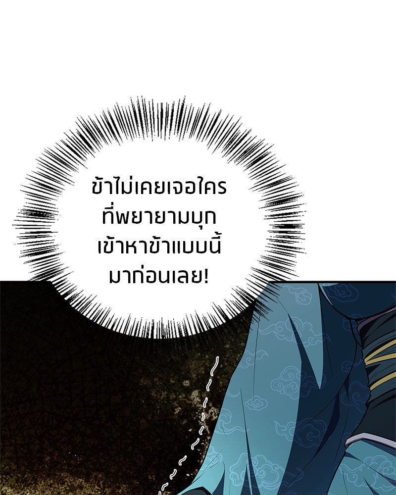 สุดยอดเทรนเนอร์แห่งยุทธภพ - หน้า 103