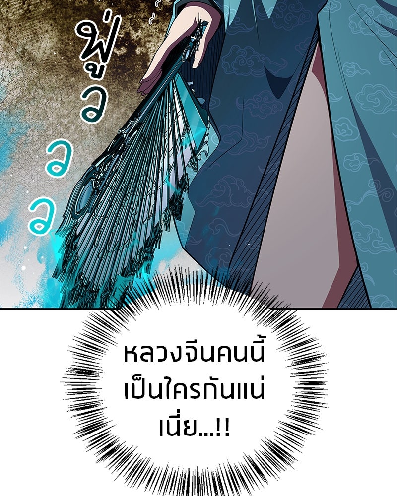 สุดยอดเทรนเนอร์แห่งยุทธภพ - หน้า 104